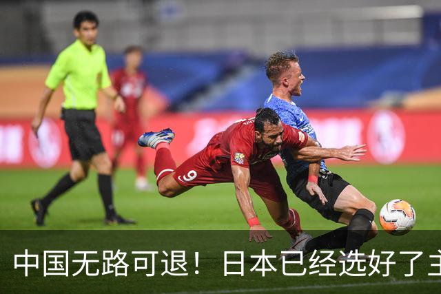 中国无路可退！日本已经选好了主战场，正在逼迫中国踏入战争陷阱