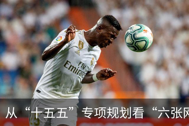 从“十五五”专项规划看“六张网”建设