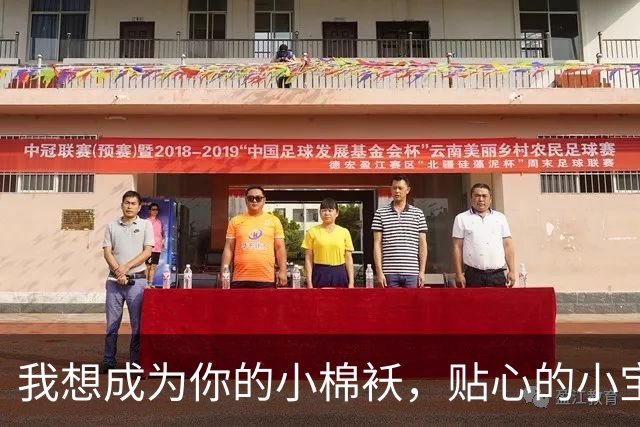 我想成为你的小棉袄，贴心的小宝贝