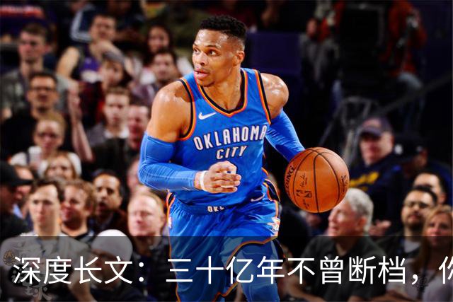 深度长文：三十亿年不曾断档，你本身就是地球上最大的奇迹！
